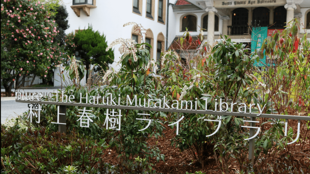 La scritta all'ingresso della Biblioteca di Murakami alla Waseda University