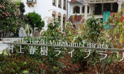 La scritta all'ingresso della Biblioteca di Murakami alla Waseda University